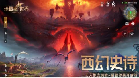 塔瑞斯世界国服怎么下载 塔瑞斯世界国服手机版下载地址截图