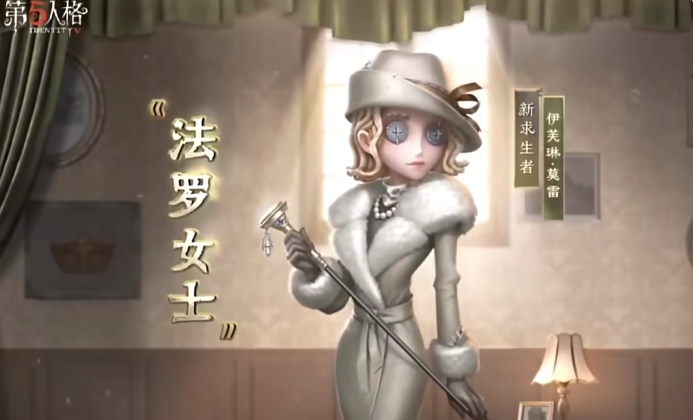 第五人格法罗女士什么时候上线 第五人格法罗女士角色上线时间截图