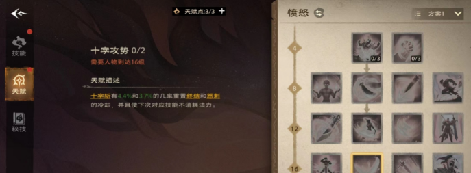 塔瑞斯世界憤怒戰(zhàn)士天賦怎么加 塔瑞斯世界憤怒戰(zhàn)士天賦加點(diǎn)攻略