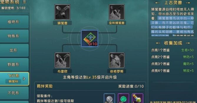 魔力寶貝復(fù)興獅鷲科寵物有哪些 魔力寶貝復(fù)興獅鷲科寵物技能介紹截圖