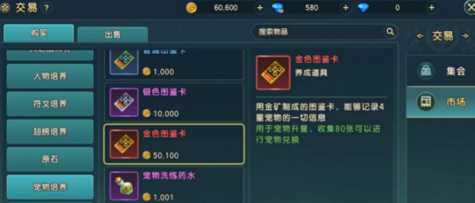 魔力宝贝复兴如何换成金卡 魔力宝贝复兴获取金卡一览截图