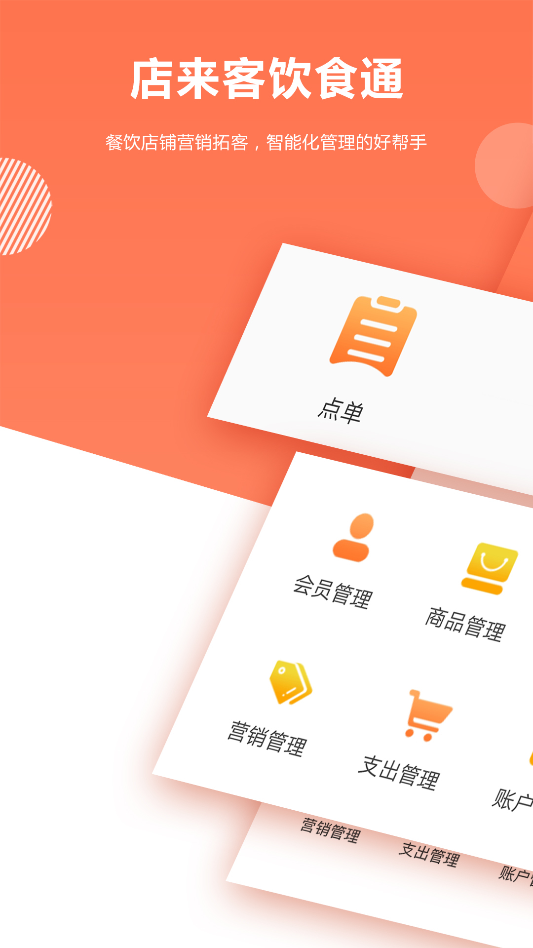 收银系统软件一套多少钱 手机端收银管理软件有哪些截图