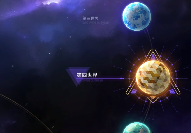 崩壞星穹鐵道模擬宇宙4通關(guān)技巧 崩壞星穹鐵道模擬宇宙4怎么通關(guān)截圖