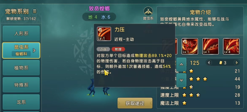 魔力寶貝復(fù)興螳螂選哪個(gè) 魔力寶貝復(fù)興螳螂選擇攻略截圖