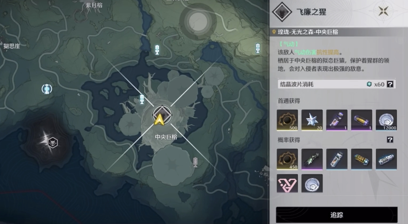 鸣潮飞廉之猩怎么激活 鸣潮飞廉之猩激活方法介绍截图
