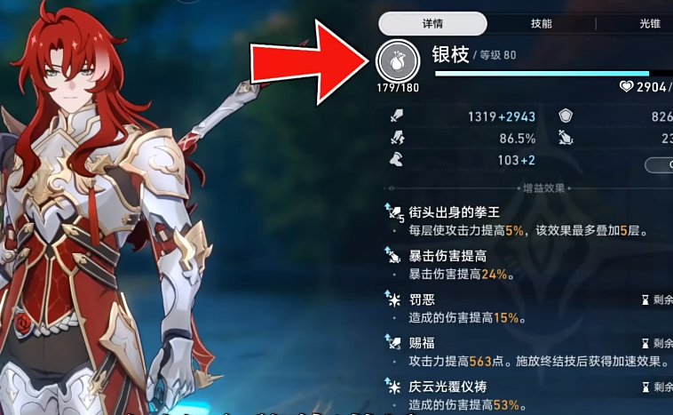 崩坏星穹铁道银枝培养攻略 崩坏星穹铁道银枝如何培养截图