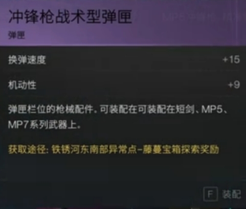 七日世界沖鋒槍戰(zhàn)術(shù)型彈匣如何獲取 沖鋒槍戰(zhàn)術(shù)型彈匣獲取攻略