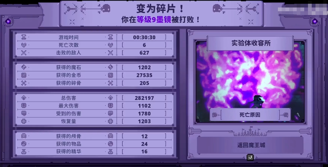 小骨英雄杀手魔镜各个难度奖励一览 魔镜各个难度奖励是什么截图