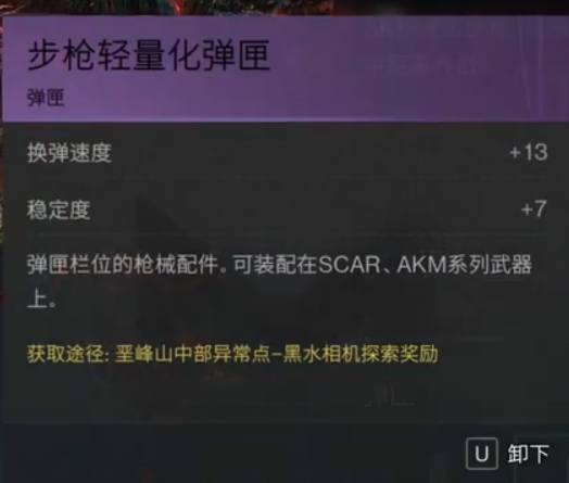 七日世界步槍輕量化彈匣如何獲取 七日世界步槍輕量化彈匣獲取攻略