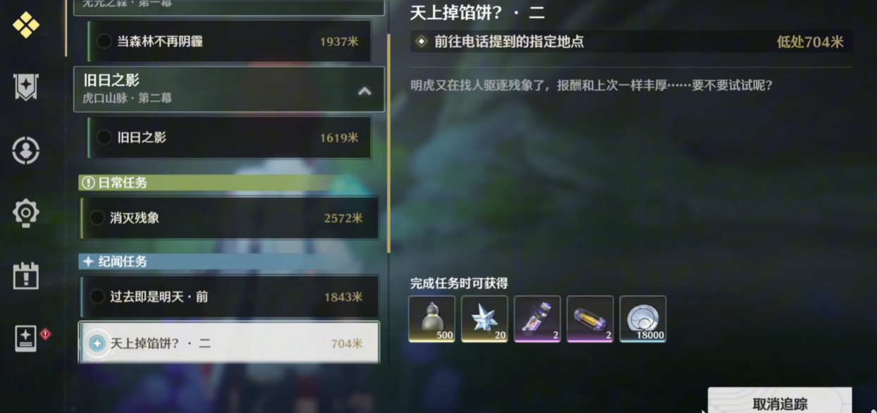 鸣潮天上掉馅饼2任务怎么做 鸣潮天上掉馅饼2任务教程分享截图
