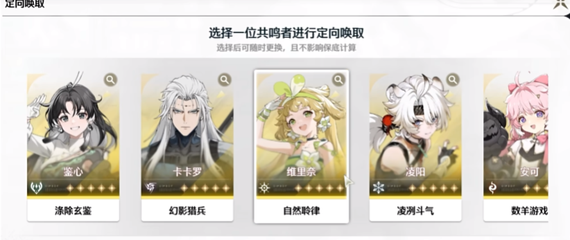鳴潮定向喚取選哪一個 鳴潮定向換取哪個最好截圖