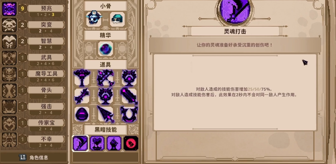 小骨英雄殺手魔鏡裝備怎么解鎖 小骨英雄殺手魔鏡裝備解鎖方法截圖