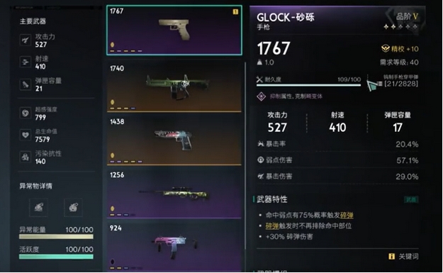 七日世界Glock如何搭配裝備模組 七日世界Glock怎么玩