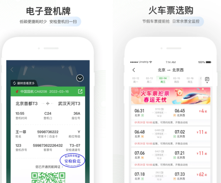 飞机app哪些好用 免费的飞机app下载地址分享截图