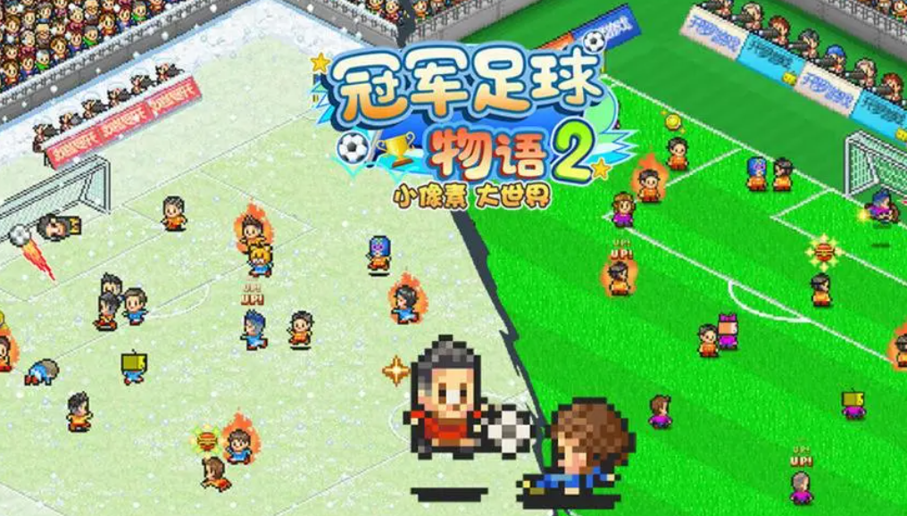 2024耐玩的足球手游有哪些