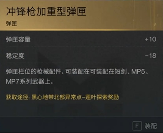 七日世界冲锋枪加重型弹匣怎么获取 冲锋枪加重型弹匣获取攻略截图