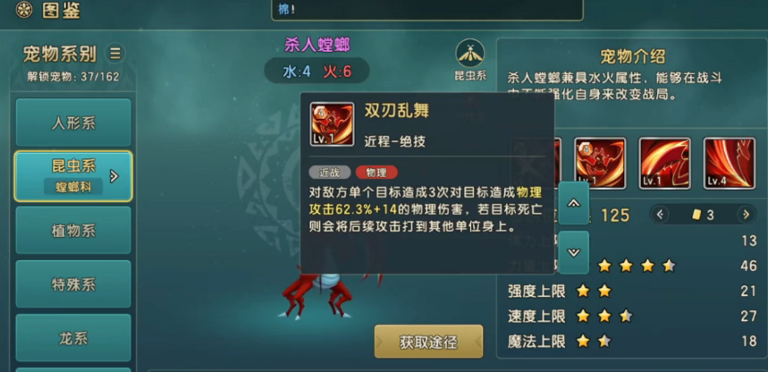 魔力寶貝復(fù)興黃螳螂紅螳螂哪個(gè)厲害 黃螳螂紅螳螂對(duì)比一覽截圖