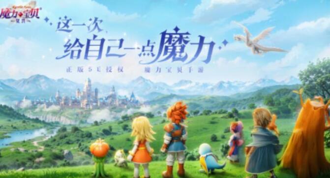 魔力寶貝復興怎么布陣 魔力寶貝復興布陣技巧與策略截圖