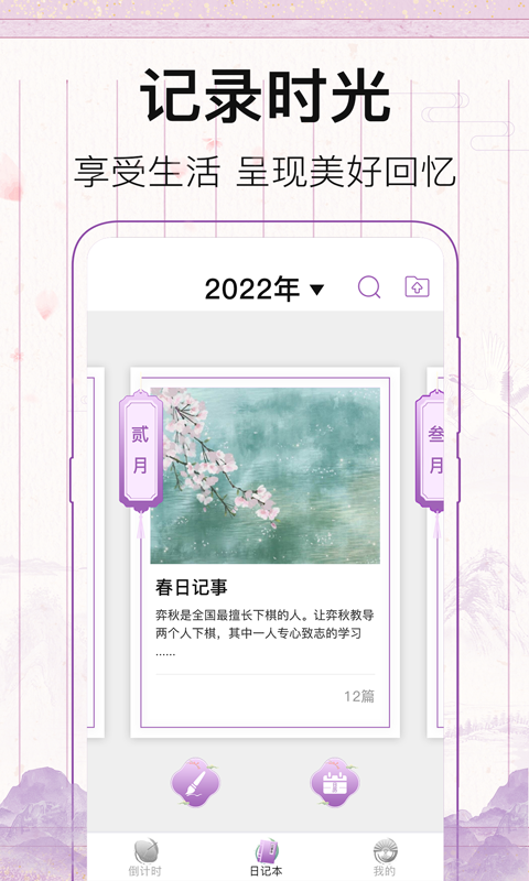 記日記的app排行榜 可以在線記日記的APP推薦截圖