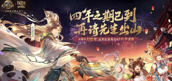 三國(guó)志幻想大陸璇璣曜空活動(dòng)有哪些 三國(guó)志幻想大陸璇璣曜空活動(dòng)一覽截圖