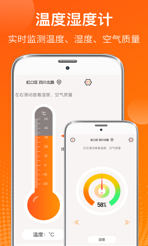 温度检测软件推荐 好用的温度检测手机软件分享截图