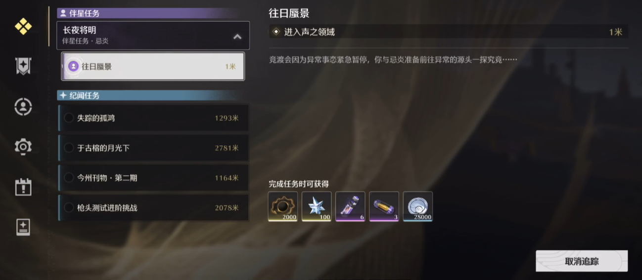 鸣潮往日蜃景任务怎么做 鸣潮往日蜃景任务攻略截图