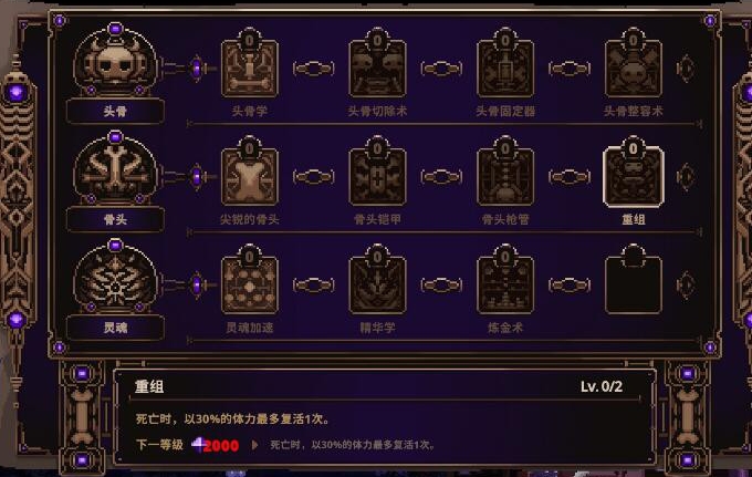 小骨英雄殺手重組是什么 小骨英雄殺手重組介紹截圖