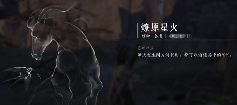 燕云十六声燎原星火怎么获得 燕云十六声燎原星火任务介绍截图