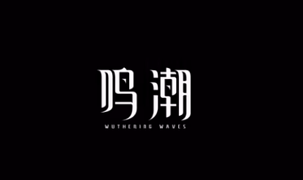 鳴潮怎么切換賬號(hào) 鳴潮切換賬號(hào)方法截圖