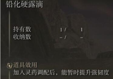 艾尔登法环黄金树之影反弹硬露滴怎么获取 艾尔登法环反弹硬露滴获取方法截图