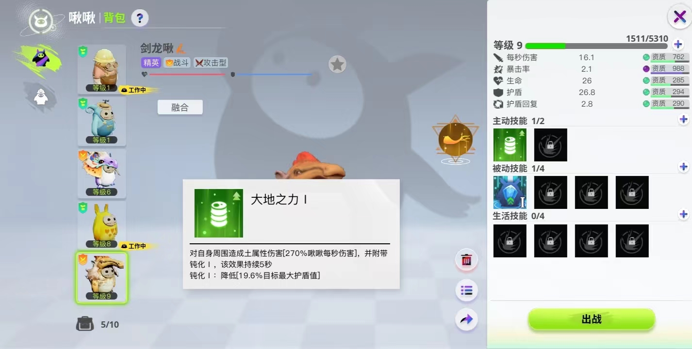 創(chuàng)造吧我們的星球戰(zhàn)斗啾啾怎么選 創(chuàng)造吧我們的星球戰(zhàn)斗啾啾介紹截圖