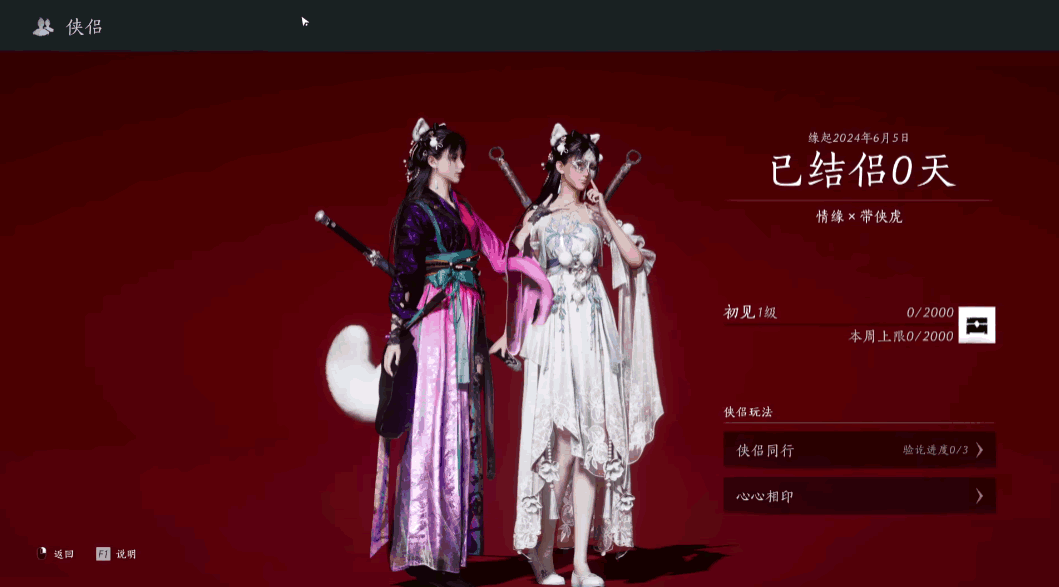 燕云十六聲可以結(jié)婚嗎 燕云十六聲俠侶系統(tǒng)介紹截圖