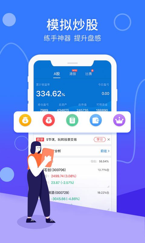 炒股app有哪些