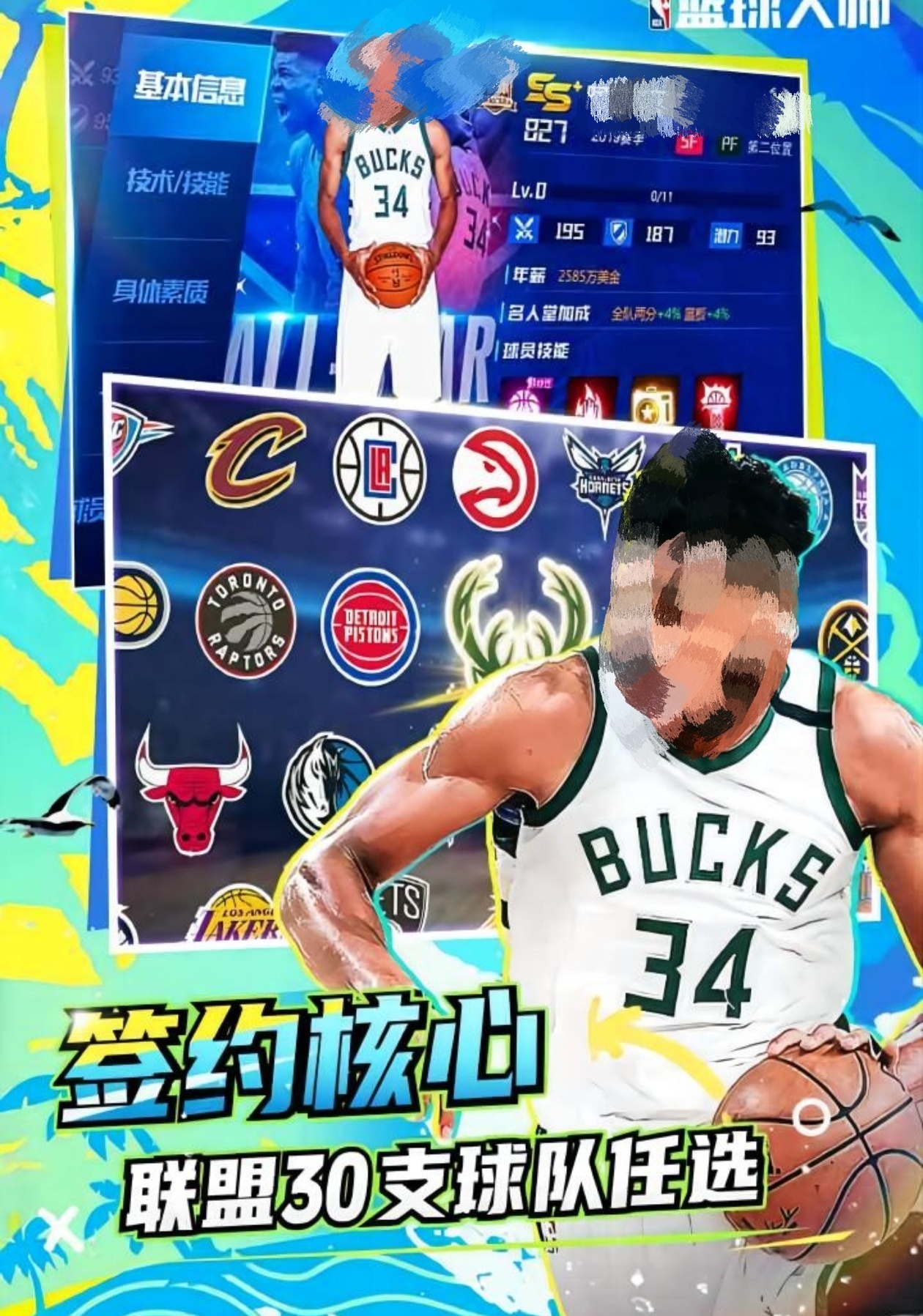 2024nba手游有哪些