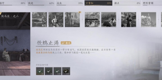 燕云十六聲飲鴆止渴任務(wù)怎么完成?燕云十六聲飲鴆止渴任務(wù)詳解截圖