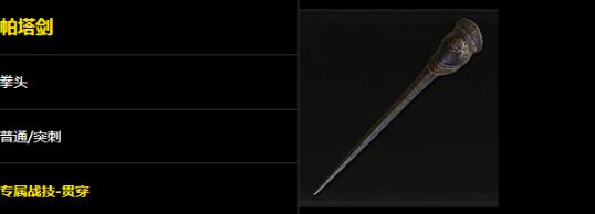 艾爾登法環(huán)黃金樹之影帕塔劍怎么獲得 黃金樹之影帕塔劍獲得方法