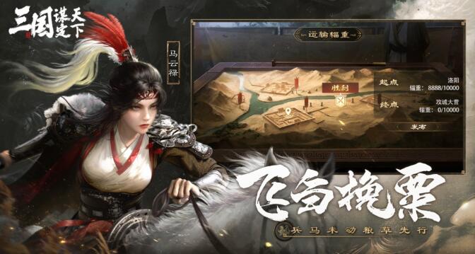 三国谋定天下预约活动 三国谋定天下全平台上线了吗截图