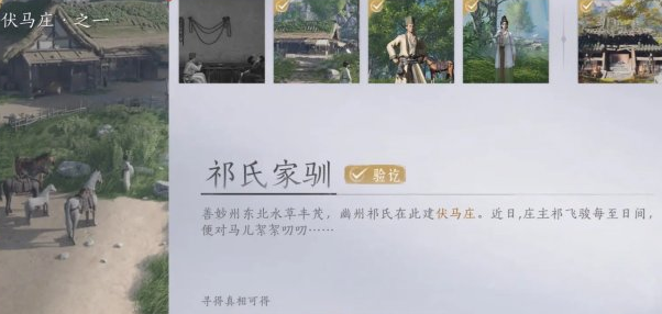 燕云十六声祁氏家驯任务怎么做 燕云十六声祁氏家驯任务详解截图