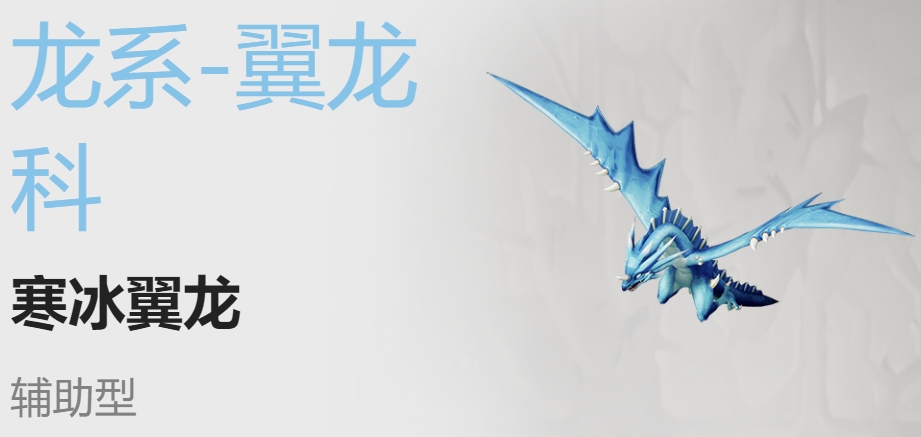 魔力寶貝復(fù)興寒冰翼龍怎么樣 魔力寶貝復(fù)興寒冰翼龍強度分析截圖
