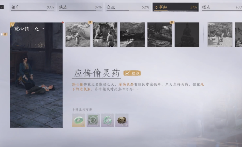 燕云十六聲應(yīng)悔偷靈藥任務(wù)怎么做 燕云十六聲應(yīng)悔偷靈藥攻略