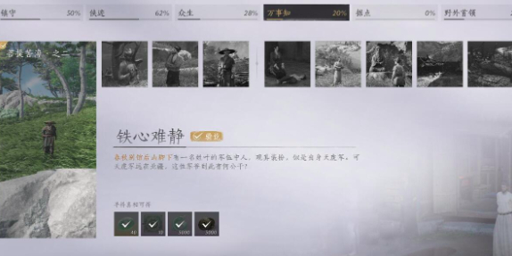 燕云十六聲鐵心難靜怎么通關(guān) 燕云十六聲鐵心難靜通關(guān)指南截圖
