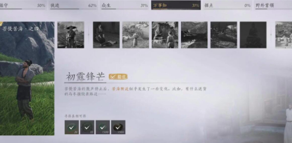 燕云十六聲初露鋒芒怎么通關(guān) 燕云十六聲初露鋒芒通關(guān)攻略分享截圖