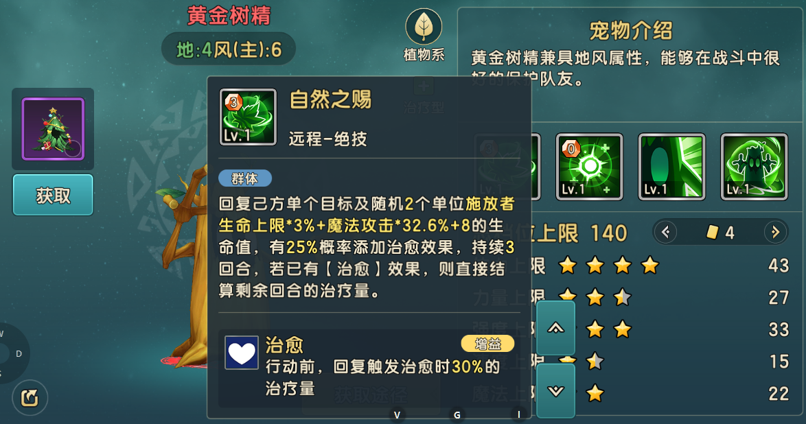 魔力宝贝复兴魔物首领2星攻略怎么打 2星魔物首领打法攻略截图
