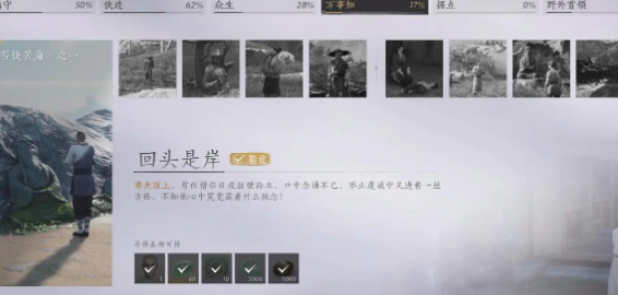 燕云十六聲回頭是岸怎么通關 燕云十六聲回頭是岸通關攻略分享截圖