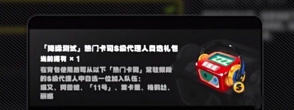 絕區(qū)零自選五星選哪個(gè) 絕區(qū)零自選五星怎么選截圖