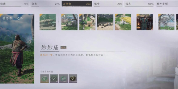 燕云十六声妙妙庙怎么通关 燕云十六声妙妙庙通关攻略分享截图