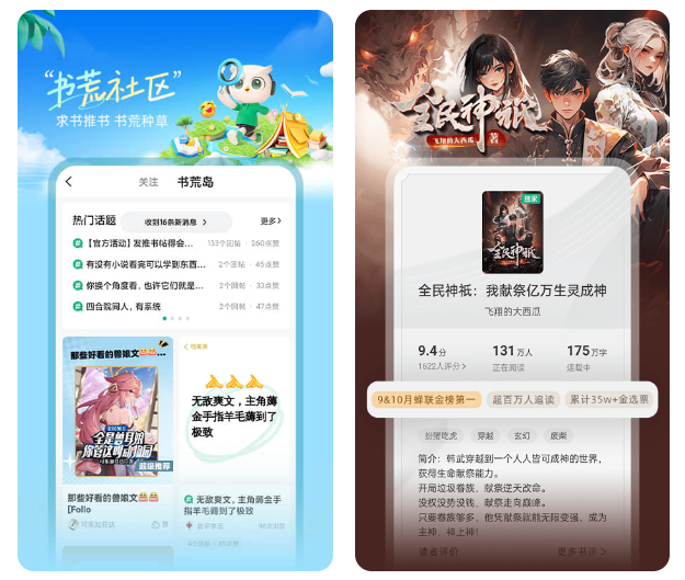 一念永恒小说免费阅读软件分享 一念永恒小说免费阅读软件有哪些推荐截图