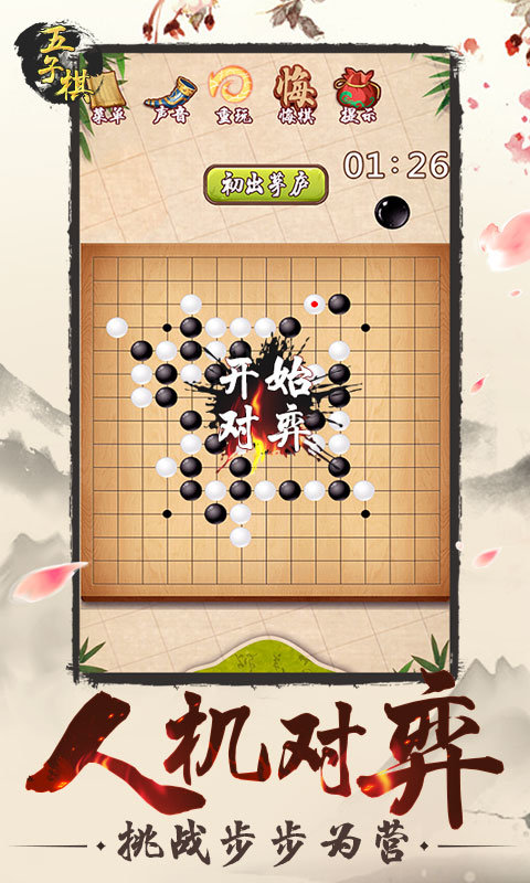 龙游五子棋玩法是什么 龙游五子棋玩法介绍截图