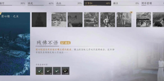 燕云十六聲殘佛不語怎么通關 燕云十六聲殘佛不語通關指南截圖