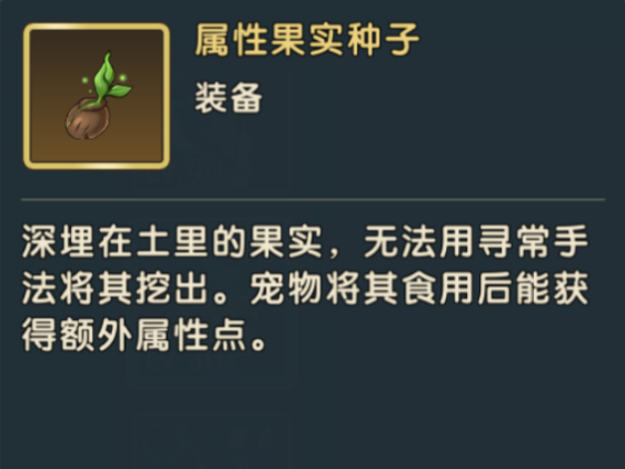 魔力寶貝復(fù)興屬性果實(shí)種子怎么獲取 種子獲取攻略截圖